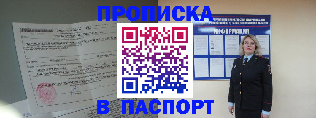 временная прописка в Стародубе