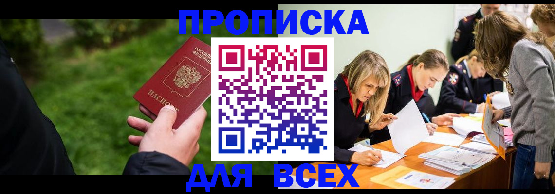 временная регистрация для школы в Стародубе