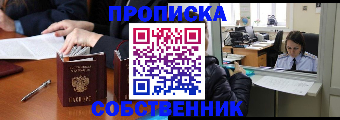 временная регистрация для всех в Стародубе